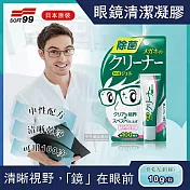 日本SOFT99-眼鏡清潔凝膠劑-快乾光潔(綠款)