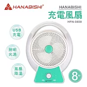 HANABISHI花菱充電照明風扇HFN-0800