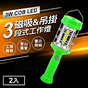 TheLife嚴選 三段調光3W COB LED 磁吸式手電筒2入(工作燈/警示燈/露營燈)