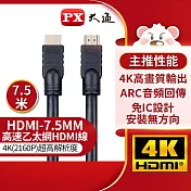 PX大通4K@30高畫質公對公高速乙太網HDMI線_7.5米 HDMI-7.5MM