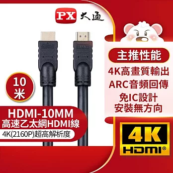 PX大通4K@30高畫質公對公高速乙太網HDMI線_10米 HDMI-10MM