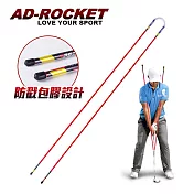 【AD-ROCKET】揮桿姿勢矯正轉肩棒/推杆指示棒/高爾夫練習器(兩色任選) 紅色