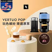 Nespresso  Vertuo POP 膠囊咖啡機 海洋藍 奶泡機組合(可選色)   黑色奶泡機