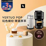 Nespresso Vertuo POP 膠囊咖啡機 午夜黑 奶泡機組合(可選色) 白色奶泡機