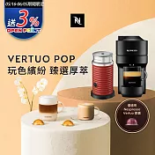 Nespresso Vertuo POP 膠囊咖啡機 午夜黑 奶泡機組合(可選色) 紅色奶泡機
