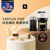 Nespresso Vertuo POP 膠囊咖啡機 雲朵白 奶泡機組合(可選色) 黑色奶泡機