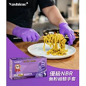 【Yashimo】優級無粉加厚NBR手套 紫色手套 食品級手套 可觸控螢幕 100入/盒 XL 優級印尼製