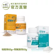 【威旺WeWant】喵寵樂貓專用營養粉60gX2罐(菁英3效再升級+腎臟護理配方)