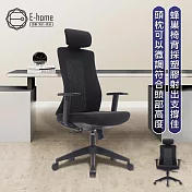 E-home Turbo 4.0 極速黑框高背扶手半網人體工學電腦椅-黑色 無 黑色
