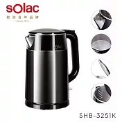 【SOLAC】1.7L雙層防燙快煮壺 SHB-3251K