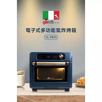 【義大利Giaretti 】24L電子式多功能氣炸烤箱(GL-9833)