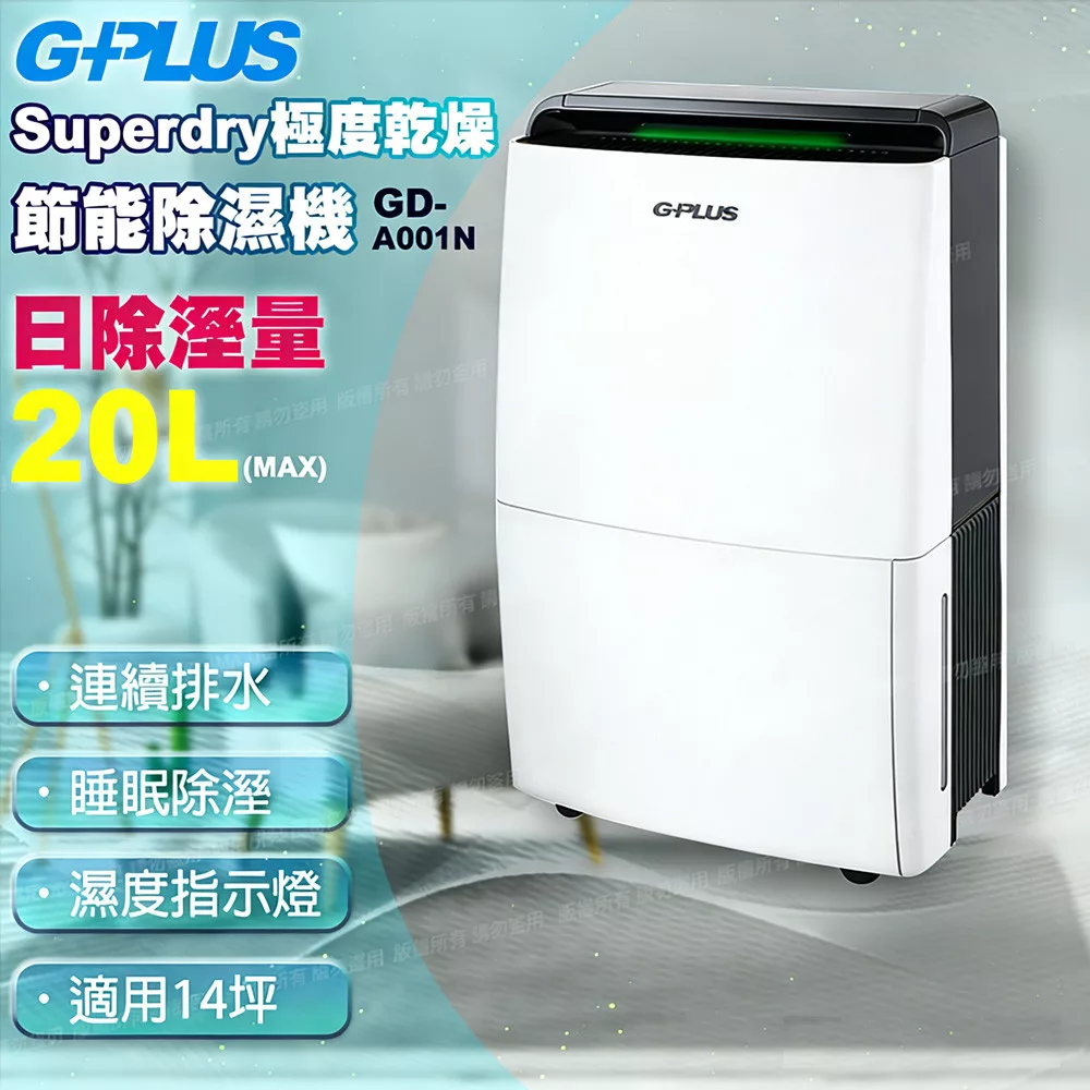【G-PLUS 公司貨】12公升極度乾燥節能除濕機GD-A001N