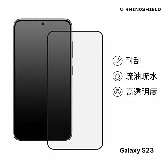 犀牛盾 Samsung Galaxy S23 (6.1吋) 9H 3D玻璃保護貼(滿版)
