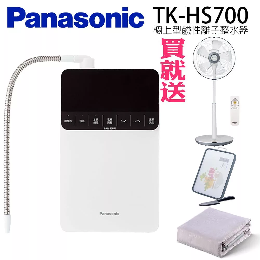 【Panasonic 國際牌】櫥上型鹼性離子整水器TK-HS700