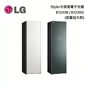 LG B723OB B723OG  蒸氣電子衣櫥 Styler 容量加大款 B723 公司貨 石墨綠 雪霧白 台灣公司貨 含基本安裝 石墨綠