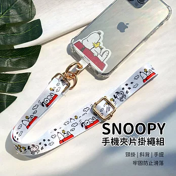 【正版授權】SNOOPY史努比 多功能手機夾片掛繩組(iPhone/安卓市售手機殼通用)  紅屋白