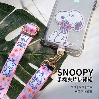 【正版授權】SNOOPY史努比 多功能手機夾片掛繩組(iPhone/安卓市售手機殼通用)  小花粉
