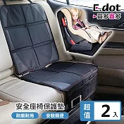 【E.dot】超值2入組汽車安全座椅皮革防磨保護墊