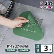 【E.dot】超值3入組排水孔防蟑防臭矽膠墊 綠色