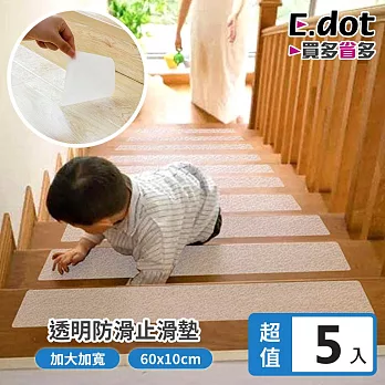 【E.dot】超值5入組加大加寬透明防滑止滑墊