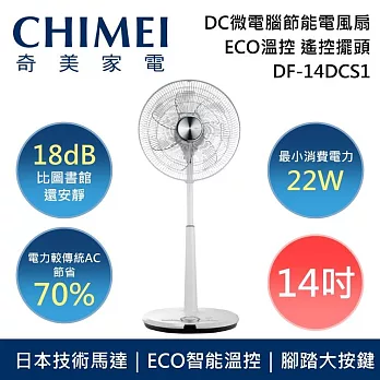 CHIMEI 奇美 14吋 DF-14DCS1 DC微電腦溫控節能風扇 電風扇 電扇 風扇 台灣公司貨