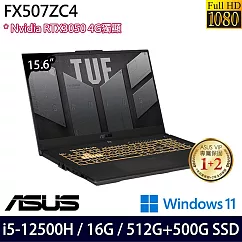 【全面升級】ASUS 華碩 FX507ZC4─0051A12500H 15吋/i5─12500H/16G/512G+500G SSD/RTX3050/ 電競筆電