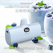 【PhotoFast】Lightning Power 5000mAh LED數顯/四段補光燈 口袋行動電源 藍莓優酪