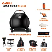 【O-Grill】900T-E 美式時尚可攜式瓦斯烤肉爐-老饕配件包套組 紳士黑
