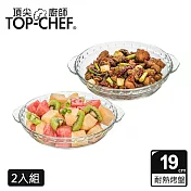 【頂尖廚師 Top Chef】高硼硅耐熱玻璃盤19公分 2入