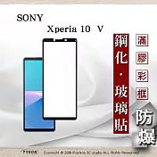 螢幕保護貼 SONY Xperia 10 V 5G 2.5D滿版滿膠 彩框鋼化玻璃保護貼 9H 螢幕保護貼 鋼化貼 強化玻璃 黑邊