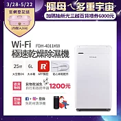 【Frigidaire 富及第】Wi-Fi智能 極速乾燥 清淨除濕機 FDH-4011KW (送貼心烘鞋管配件)