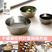 【家事問屋】日本製304不鏽鋼佐料計量碗兩件組(50ml+180ml)