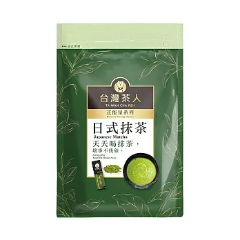 【台灣茶人】辦公室正能量系列-日式頂級抹茶粉(隨身包) (18入)