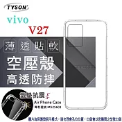 VIVO V27 高透空壓殼 防摔殼 氣墊殼 軟殼 手機殼 透明
