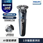 【Philips飛利浦】S5880/20智能電動刮鬍刀(登錄送立式充電座)