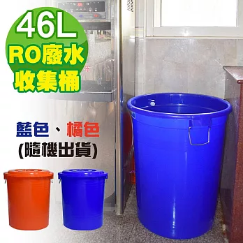 G+居家 MIT 台製RO廢水收集桶 萬用桶46L(1入組-附蓋附提把 隨機色出貨)
