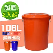 G+居家 MIT台灣製萬用桶儲水桶垃圾桶冰桶106L(2入組-附蓋附提把 隨機色出貨)