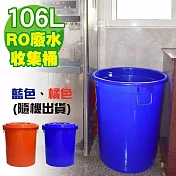 G+居家 MIT 台製RO廢水收集桶 萬用桶106L(1入組-附蓋附提把 隨機色出貨)