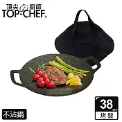 頂尖廚師 Top Chef 韓式不沾雙耳烤盤 38公分 搭露營收納包 黑色+露營包