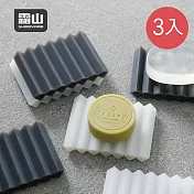 【日本霜山】波浪型矽膠瀝水肥皂架-3入- 黑