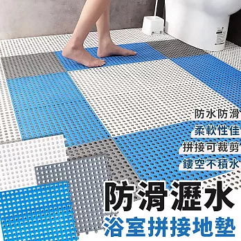 【EZlife】PVC圓點款拼接浴室瀝水地墊(8入組)  灰色