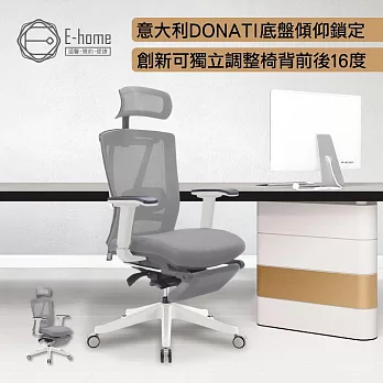 E-home Falsita法希塔意式高階底盤半網含腳凳人體工學電腦椅-灰色 灰色