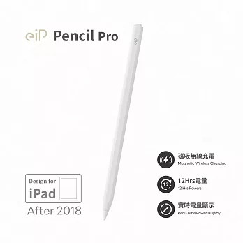 【eiP】Pencil Pro iPad觸控筆(磁力吸附無線充電,時實電量顯示)  白色