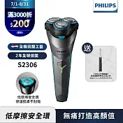 超值組【Philips 飛利浦】S2306 電競2系列三刀頭電鬍刀(送HX2421音波牙刷)