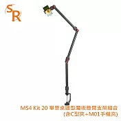 SR MS4 Kit 20 單管桌邊型魔術懸臂支架組合 (含C型夾+M01手機夾)