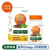 sakuyo 荏胡麻油 + DHA藻油軟膠囊 日本製造原裝進口 (60顆X2瓶，共120顆)