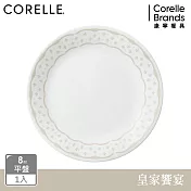 【美國康寧】CORELLE 皇家饗宴- 8吋平盤
