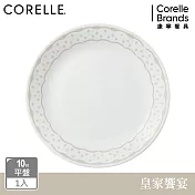 【美國康寧】CORELLE 皇家饗宴- 10吋平盤