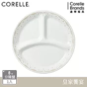 【美國康寧】CORELLE 皇家饗宴- 8吋分隔盤