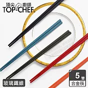 頂尖廚師 Top Chef 彩色玻璃纖維耐熱筷 5雙
